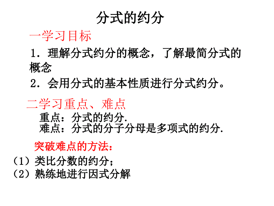 八年级数学分式的约分课件_第2页