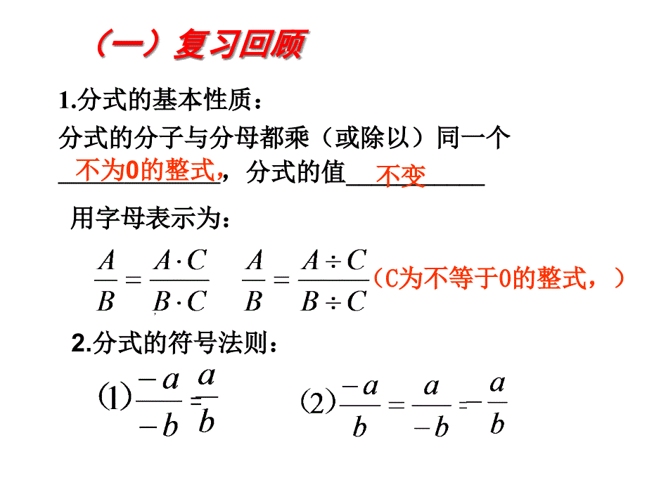 八年级数学分式的约分课件_第3页