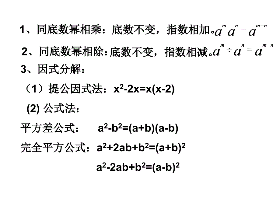 八年级数学分式的约分课件_第4页