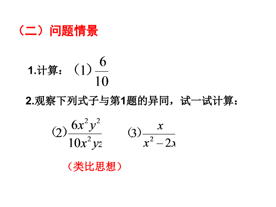 八年级数学分式的约分课件_第5页