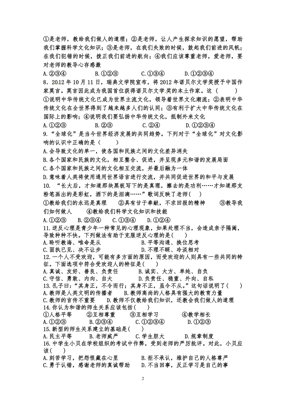 2015-2016八年级思想品德中段考试试卷_第2页