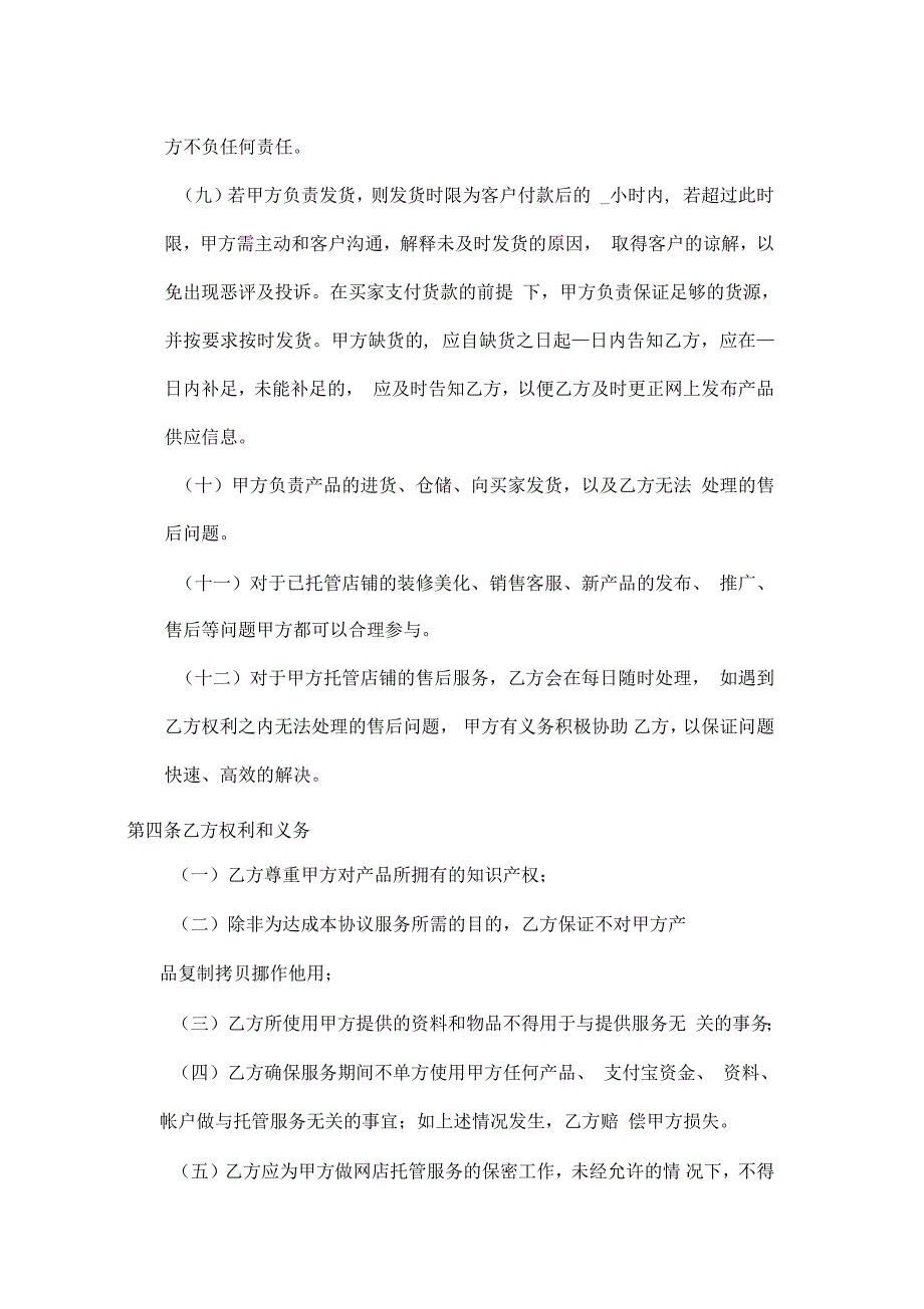 电子商务服务托管协议_第4页