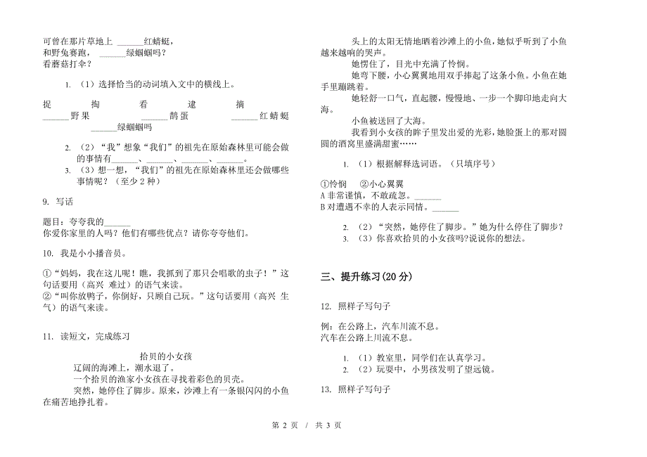 二年级下学期小学语文竞赛综合复习期末模拟试卷D卷.docx_第2页