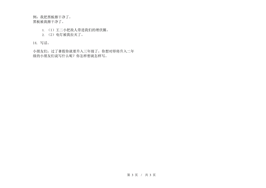 二年级下学期小学语文竞赛综合复习期末模拟试卷D卷.docx_第3页