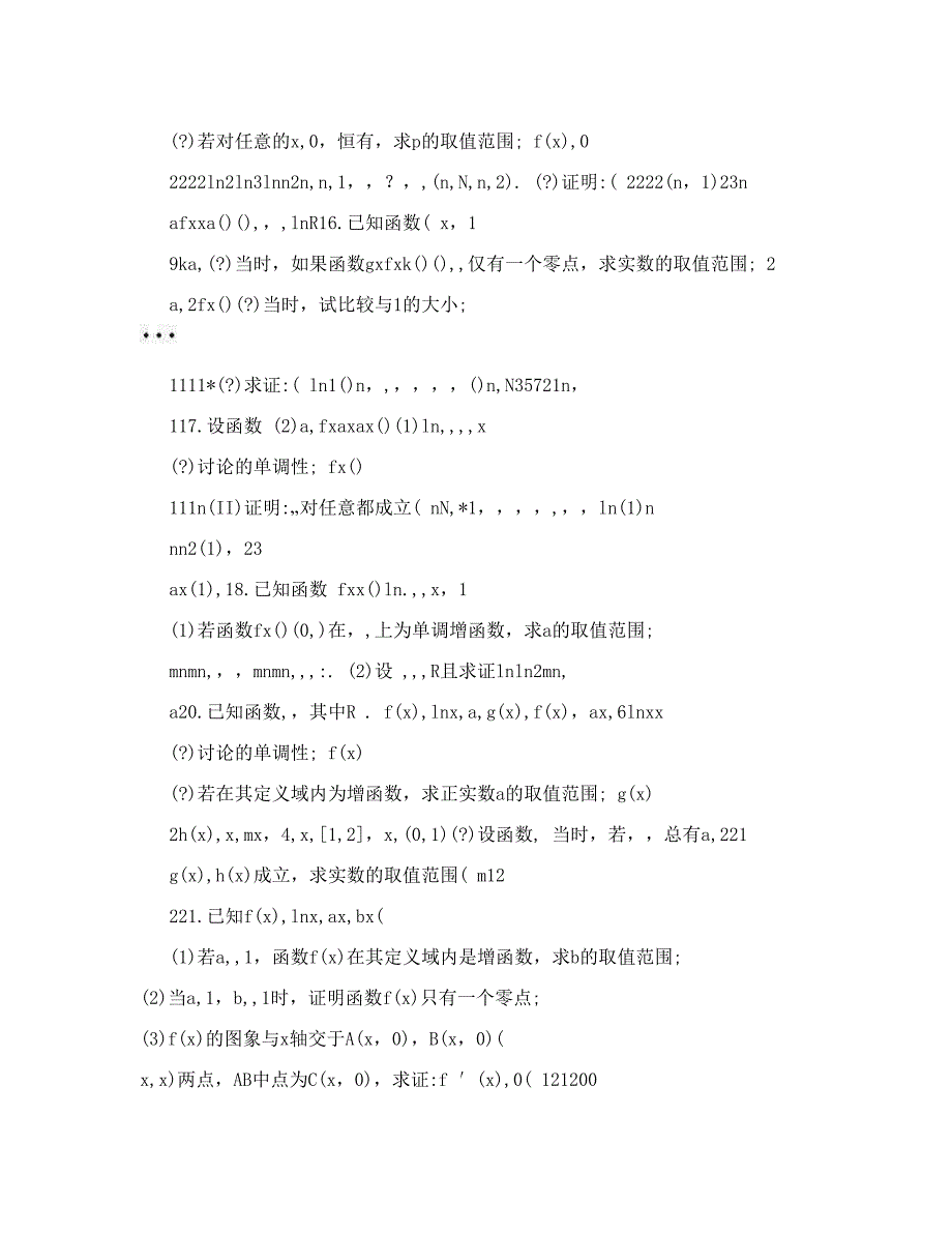 最新高考数学导数压轴题优秀名师资料_第4页