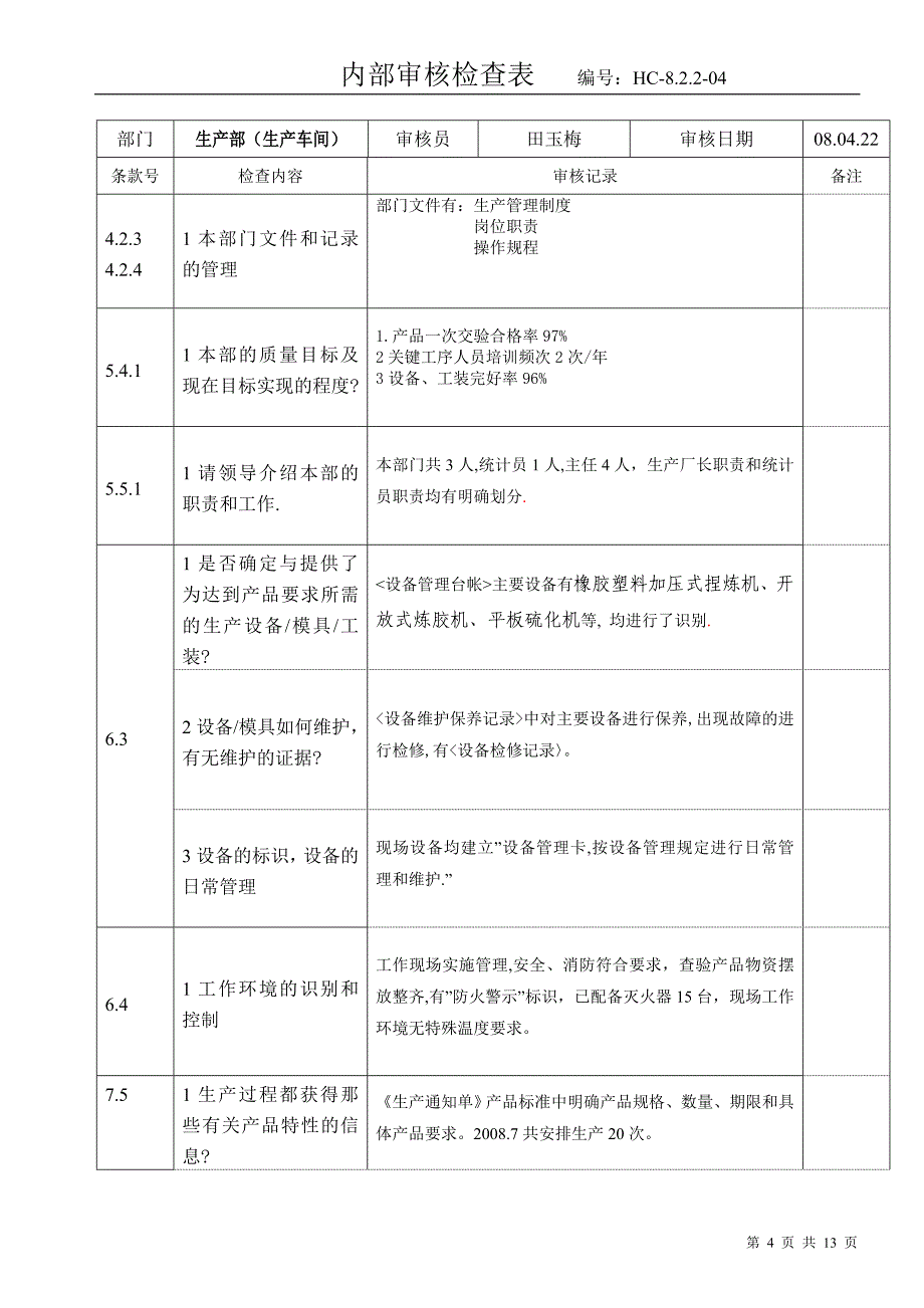 审核检查表填写.doc_第4页