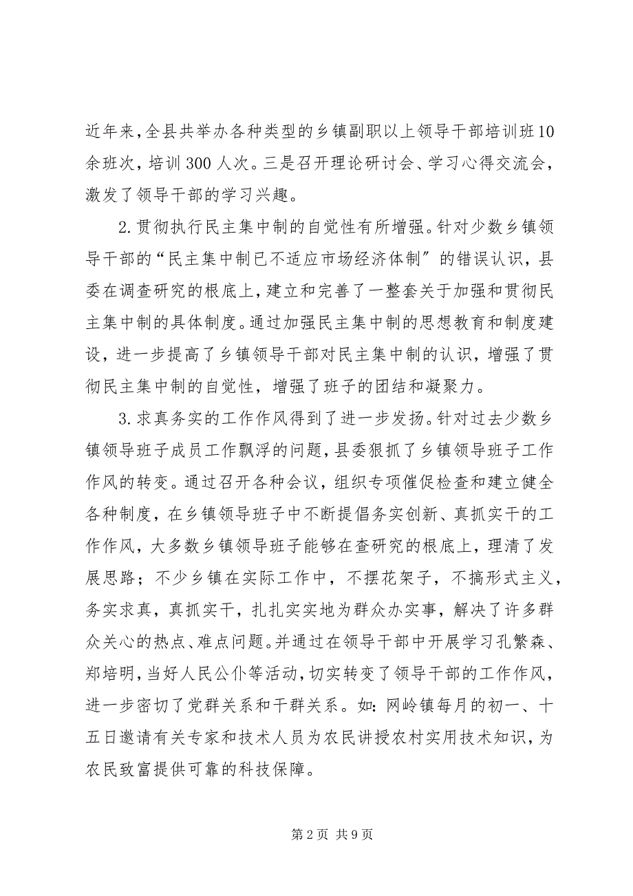 2023年加强乡镇领导班子思想作风建设的调查与思考报告.docx_第2页