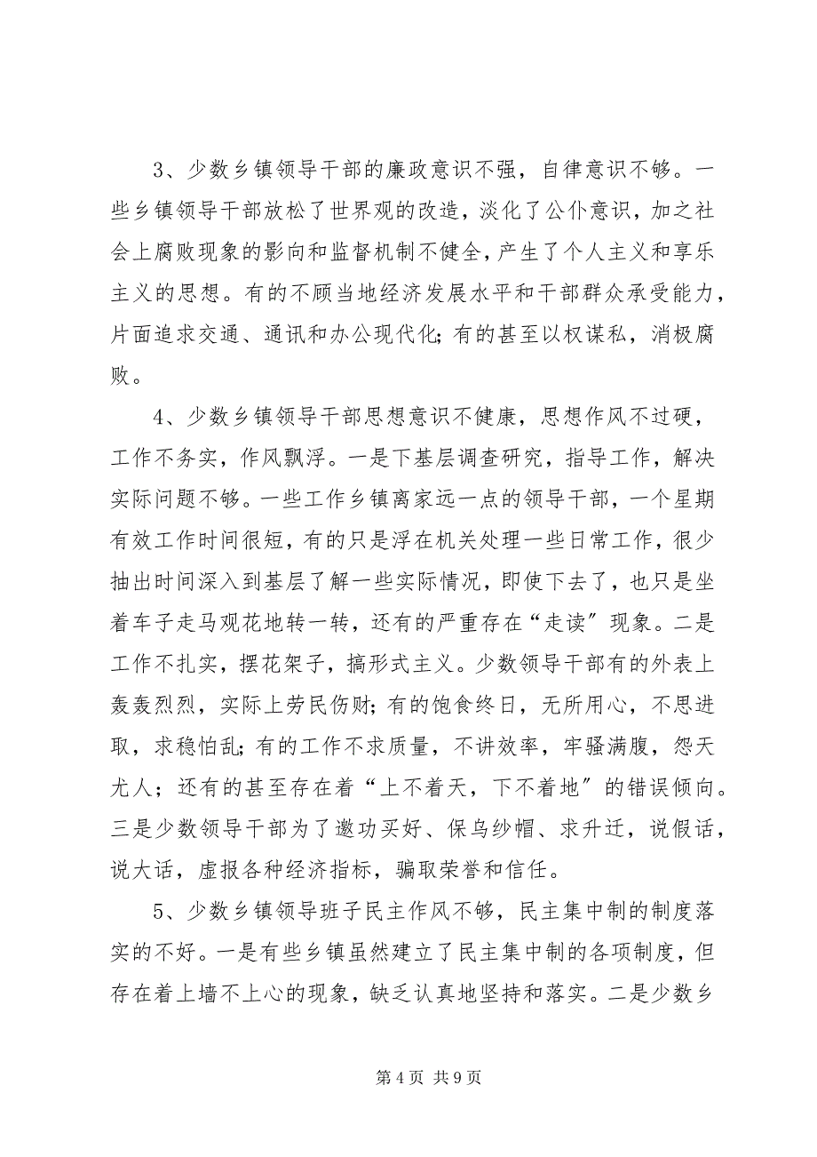 2023年加强乡镇领导班子思想作风建设的调查与思考报告.docx_第4页