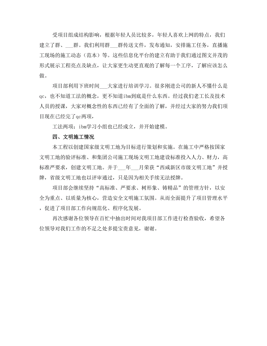 工地季度检查汇报材料_第3页