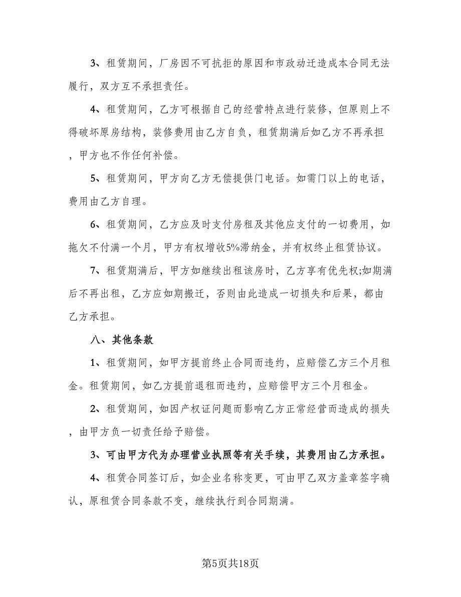 面粉厂房转让协议书官方版（五篇）.doc_第5页