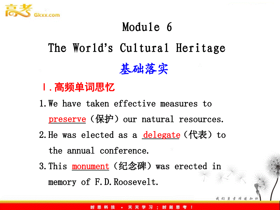 海南高考英语一轮复习 Module 6 The World’s Cultural Heritage课件 （外研版选修7）_第1页