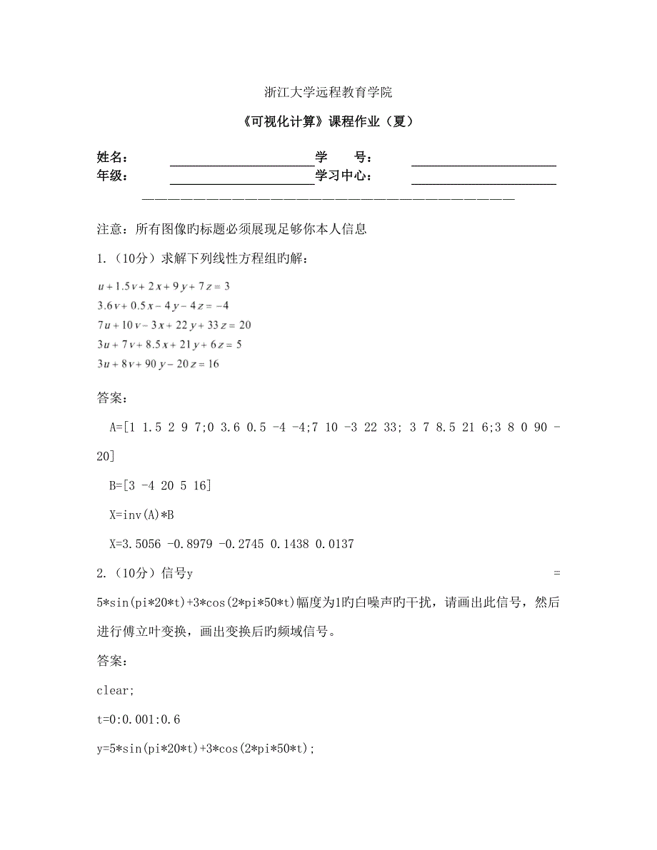 2023年可视化计算离线作业_第1页