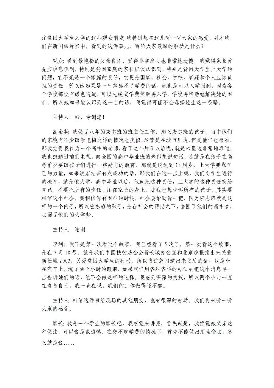 寒门学子大学路.doc_第2页