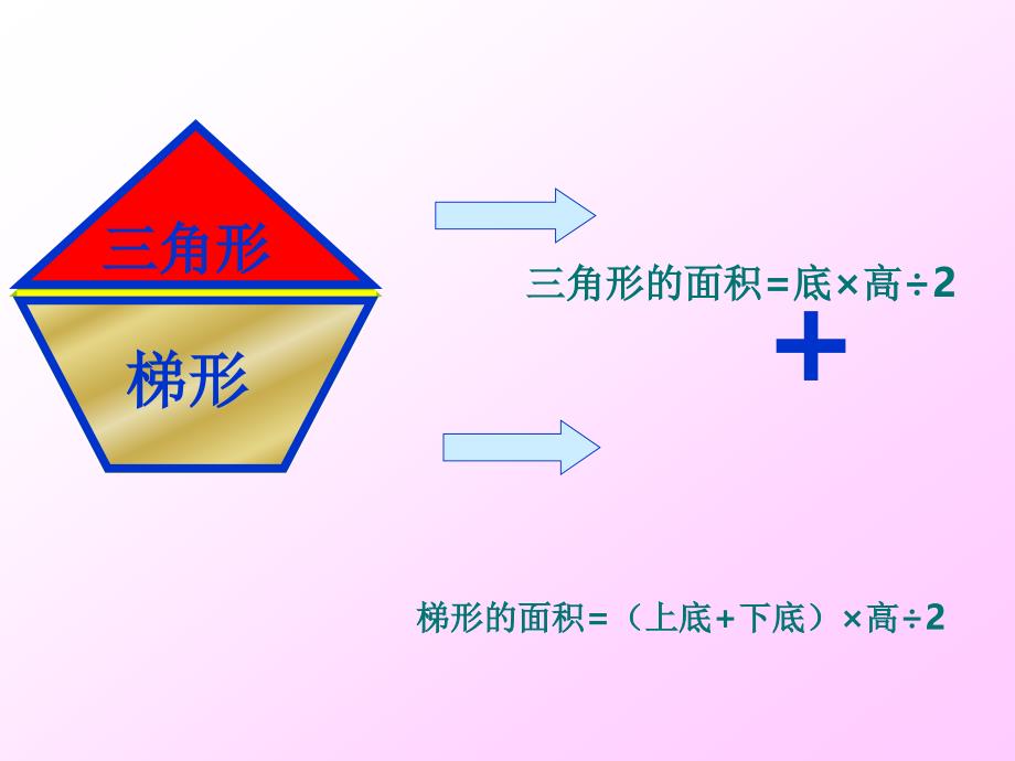 组合图形的面积[2]_第4页