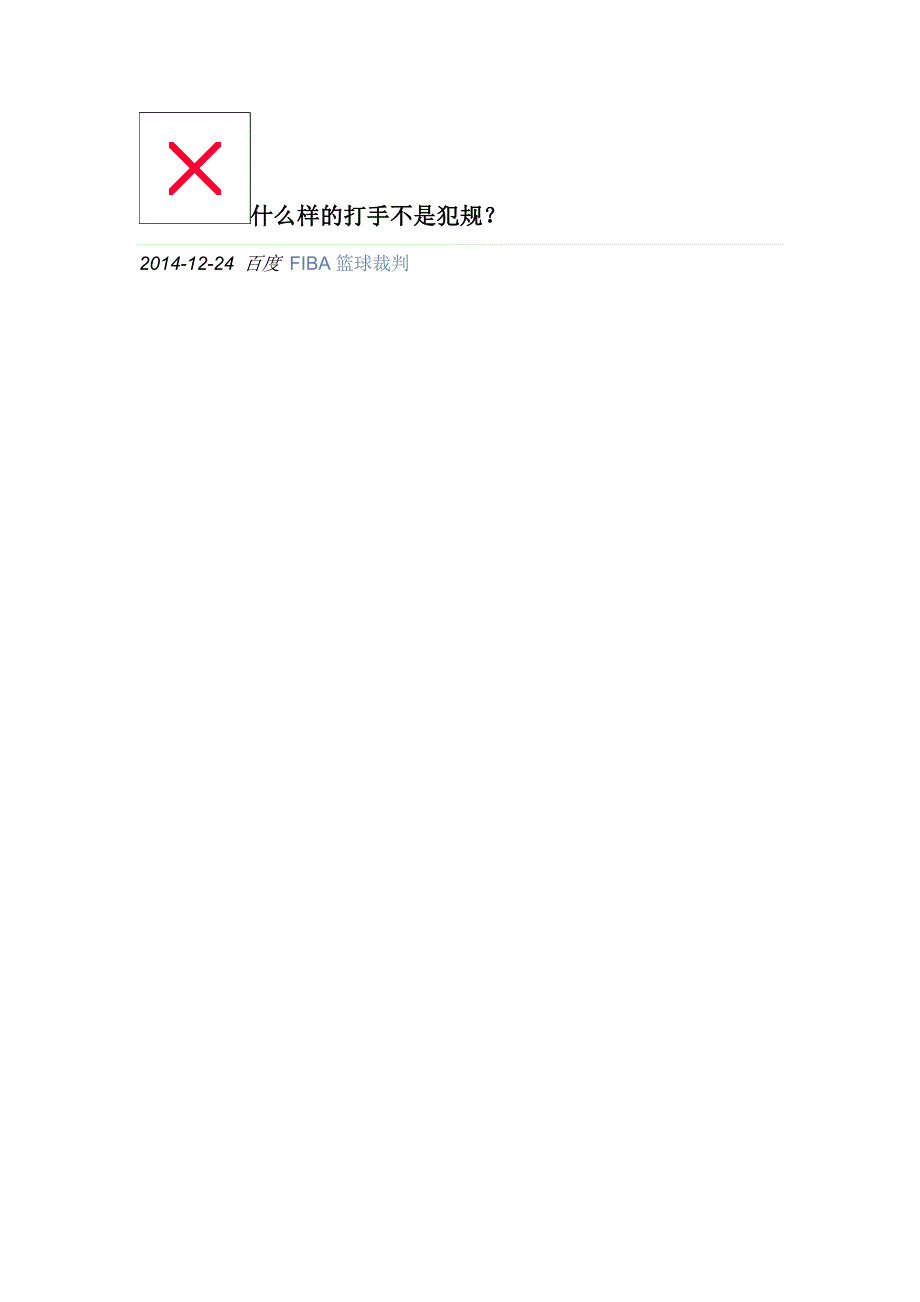 什么样的打手不是犯规_第1页