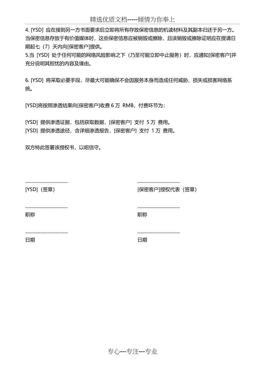 渗透测试服务授权合同本授权书于201X年X月X日由四川亿时代_第2页