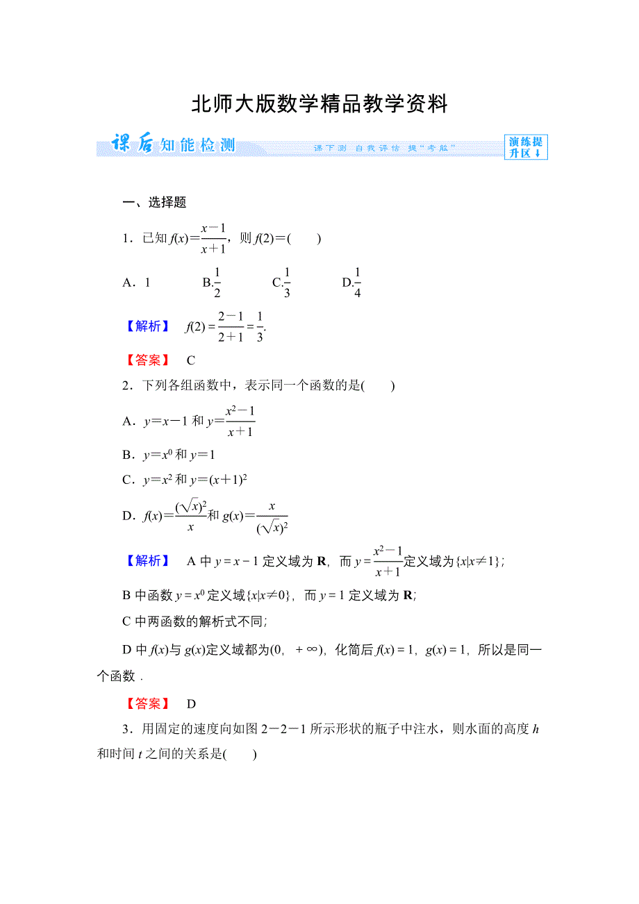 精品北师大版高中数学必修一【课时训练】第一章：集合课时作业5_第1页