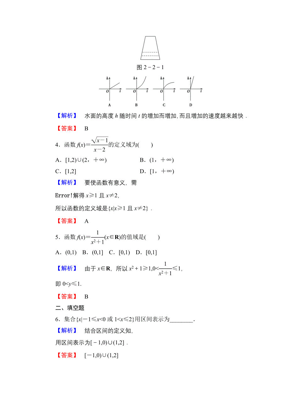 精品北师大版高中数学必修一【课时训练】第一章：集合课时作业5_第2页