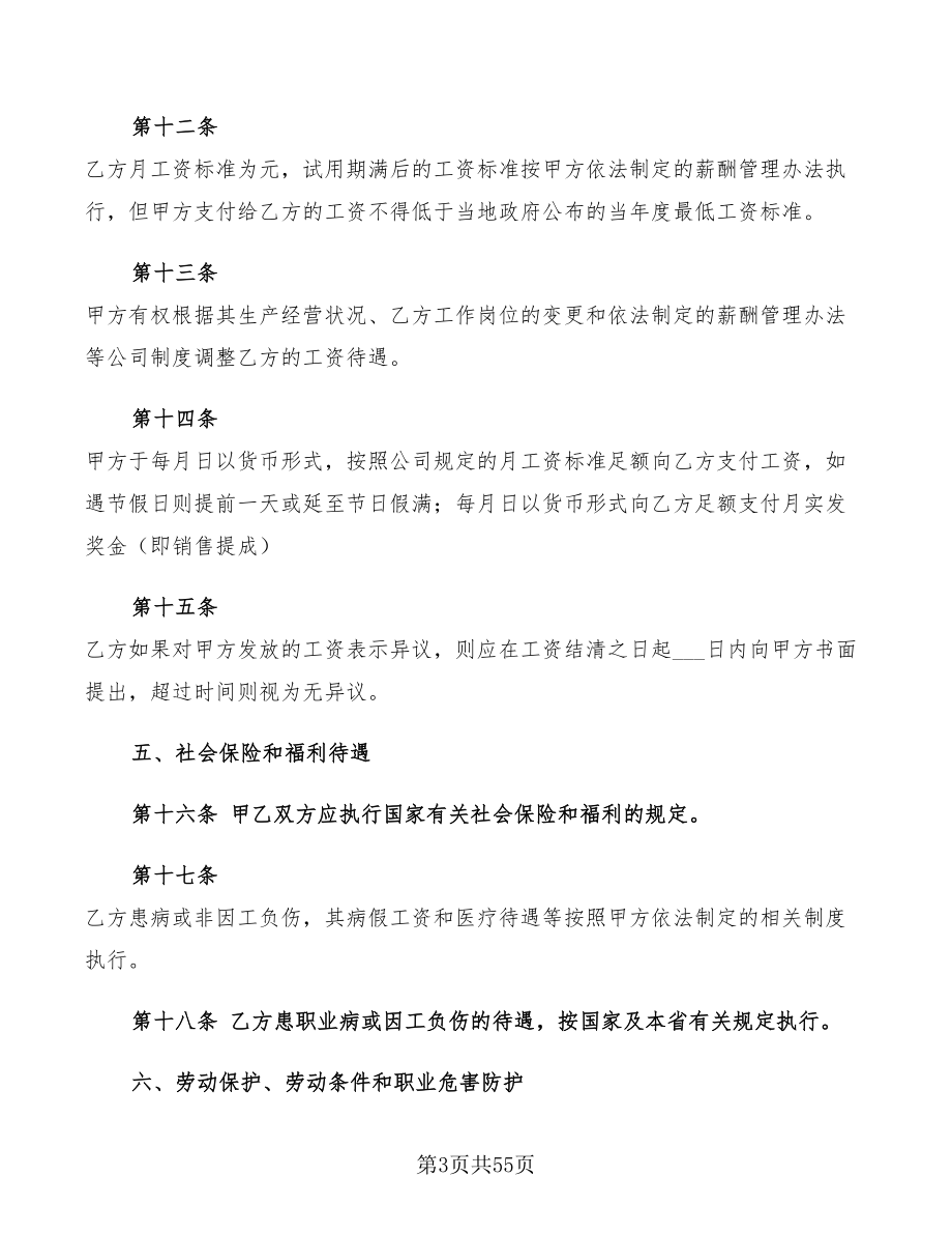2022劳动合同书范本(6篇)_第3页