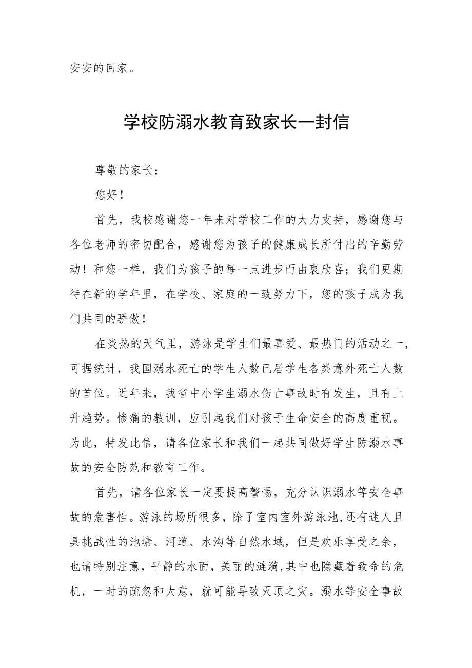 学生防溺水安全教育告家长书六篇_第5页