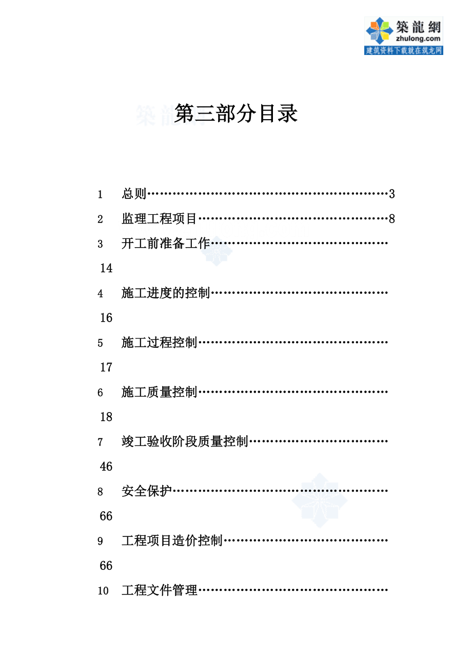 大型泵站机电安装监理实施细则（附表）_第2页