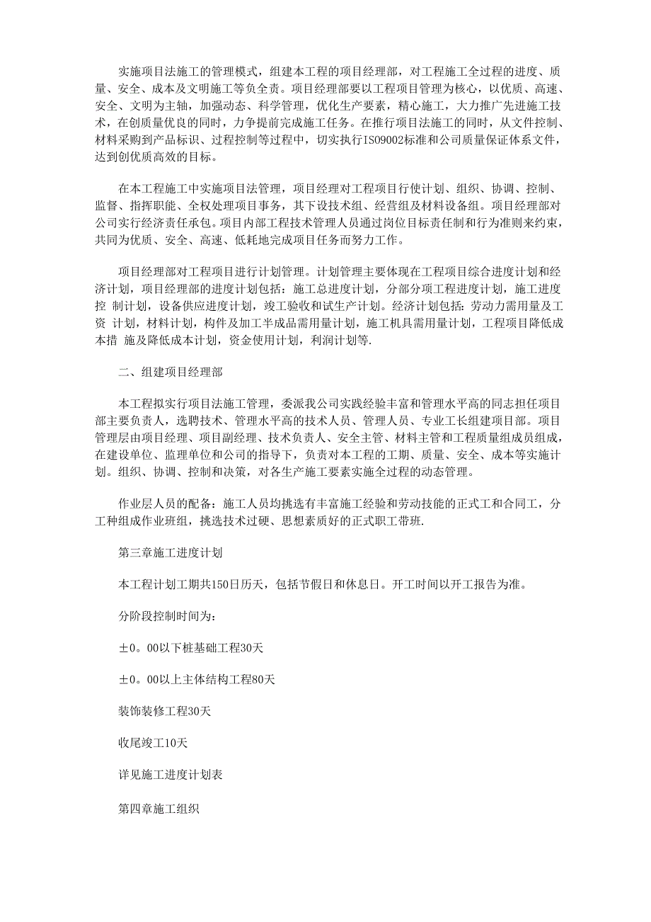 砖混结构建筑施工组织设计_第3页