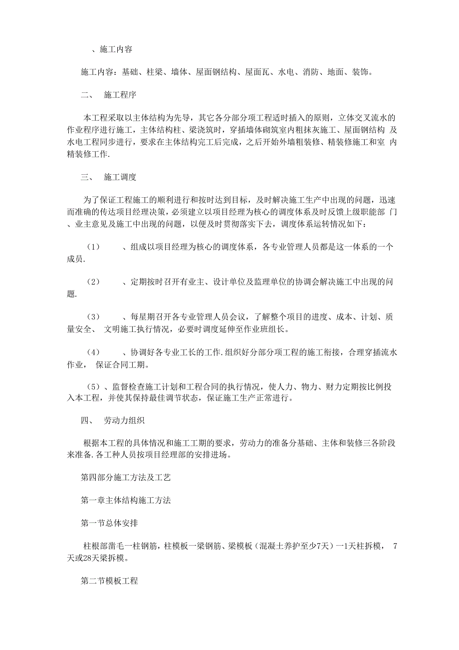 砖混结构建筑施工组织设计_第4页