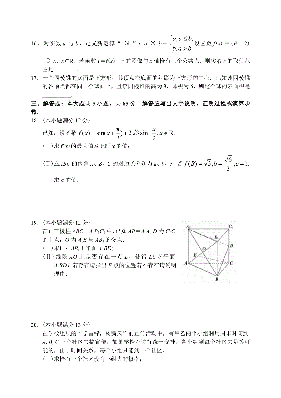 湖北省华师一附中上学期高三数学文科6月考前密卷考试试卷_第4页