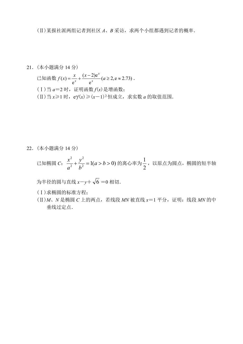 湖北省华师一附中上学期高三数学文科6月考前密卷考试试卷_第5页