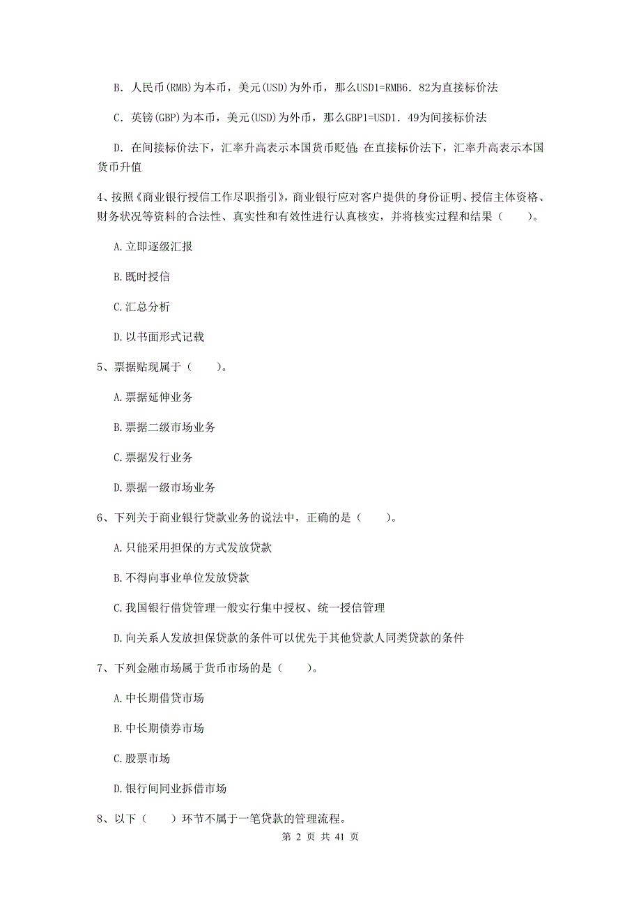 中级银行从业资格证考试《银行业法律法规与综合能力》押题练习试卷A卷.doc_第2页