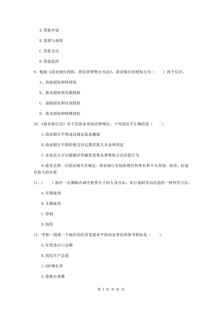 中级银行从业资格证考试《银行业法律法规与综合能力》押题练习试卷A卷.doc_第3页