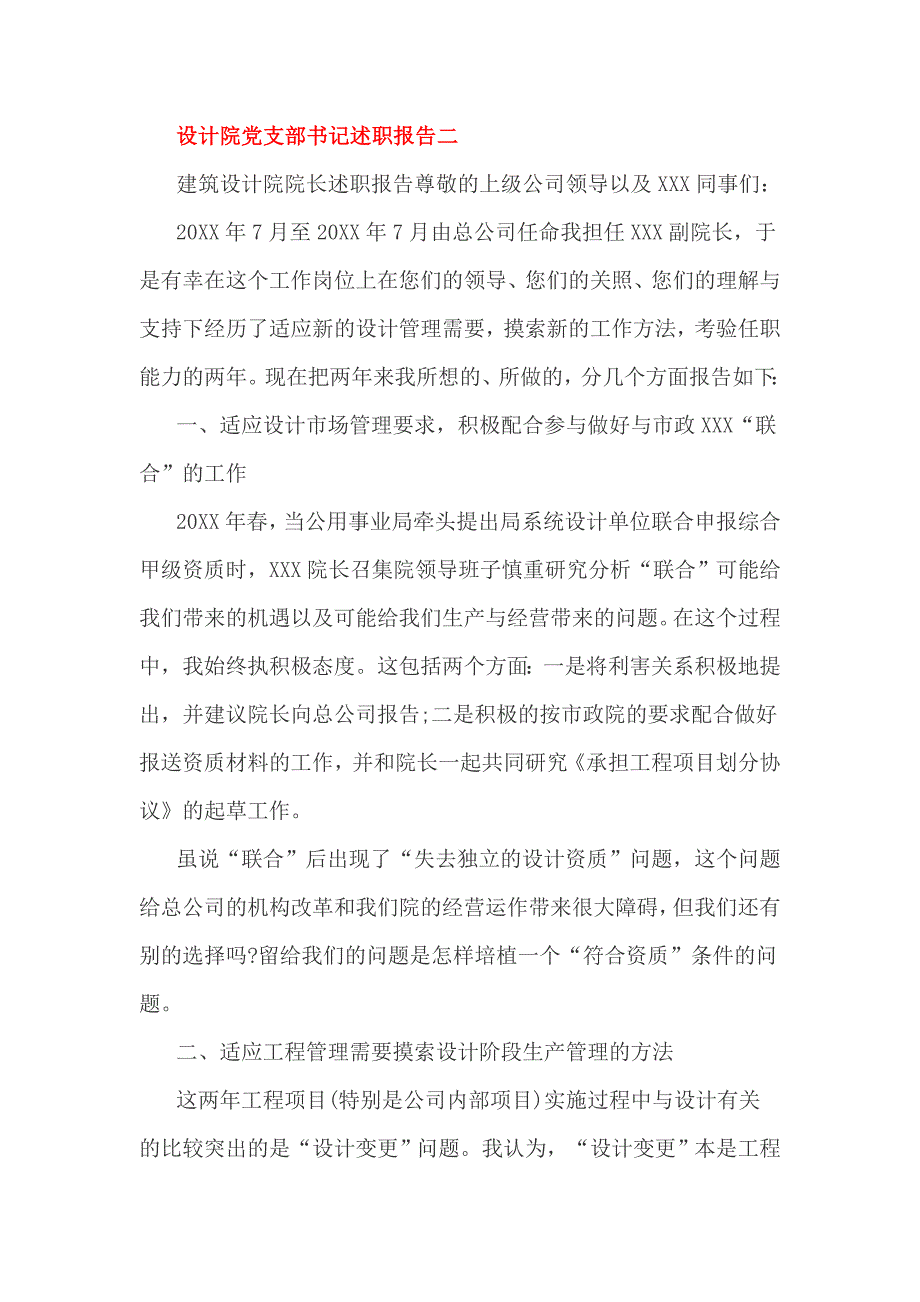 设计院党支部书记述职报告一_第2页