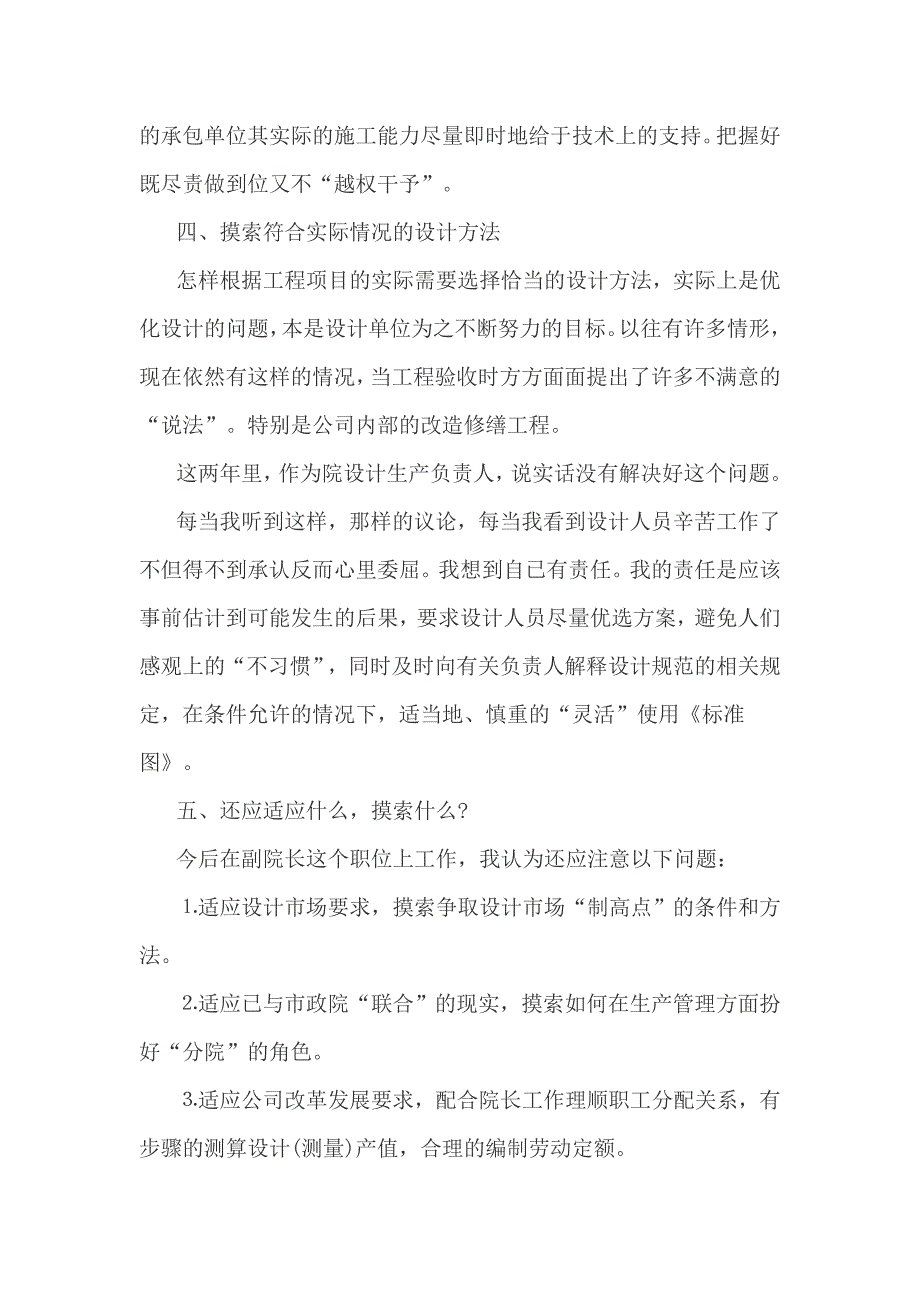 设计院党支部书记述职报告一_第4页