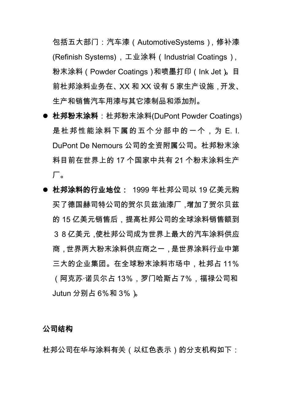 厂商调查之杜邦调查_第2页