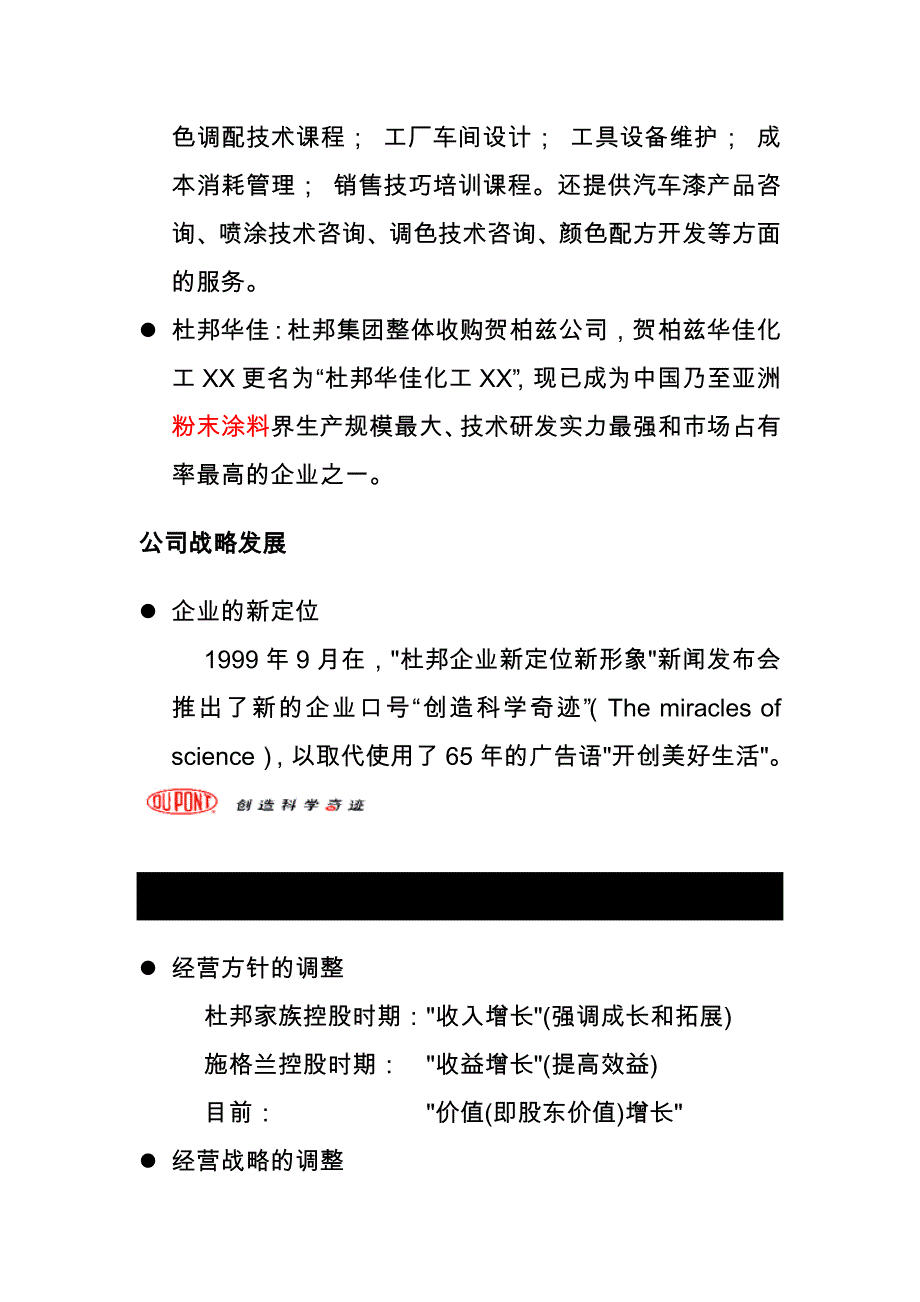 厂商调查之杜邦调查_第4页