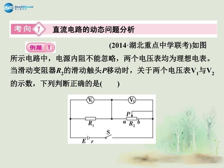 电路和电磁感应教学课件_第5页