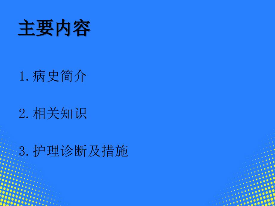 糖尿病酮症酸中毒护理查房PPT课件_第3页