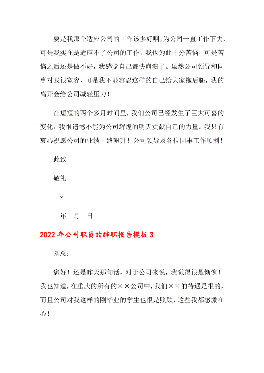 2022年公司职员的辞职报告模板_第4页