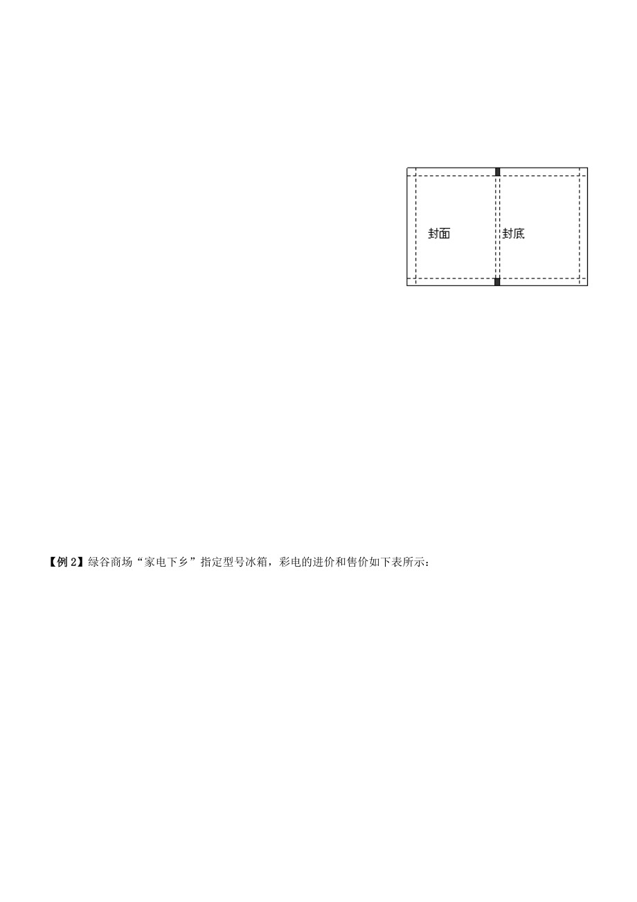 一元一次不等式应用_第4页