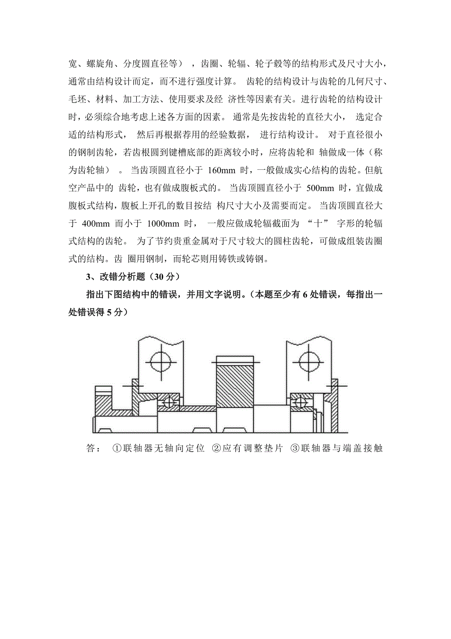 石大远程在线考试——《机械设计考试题》-答案_第2页