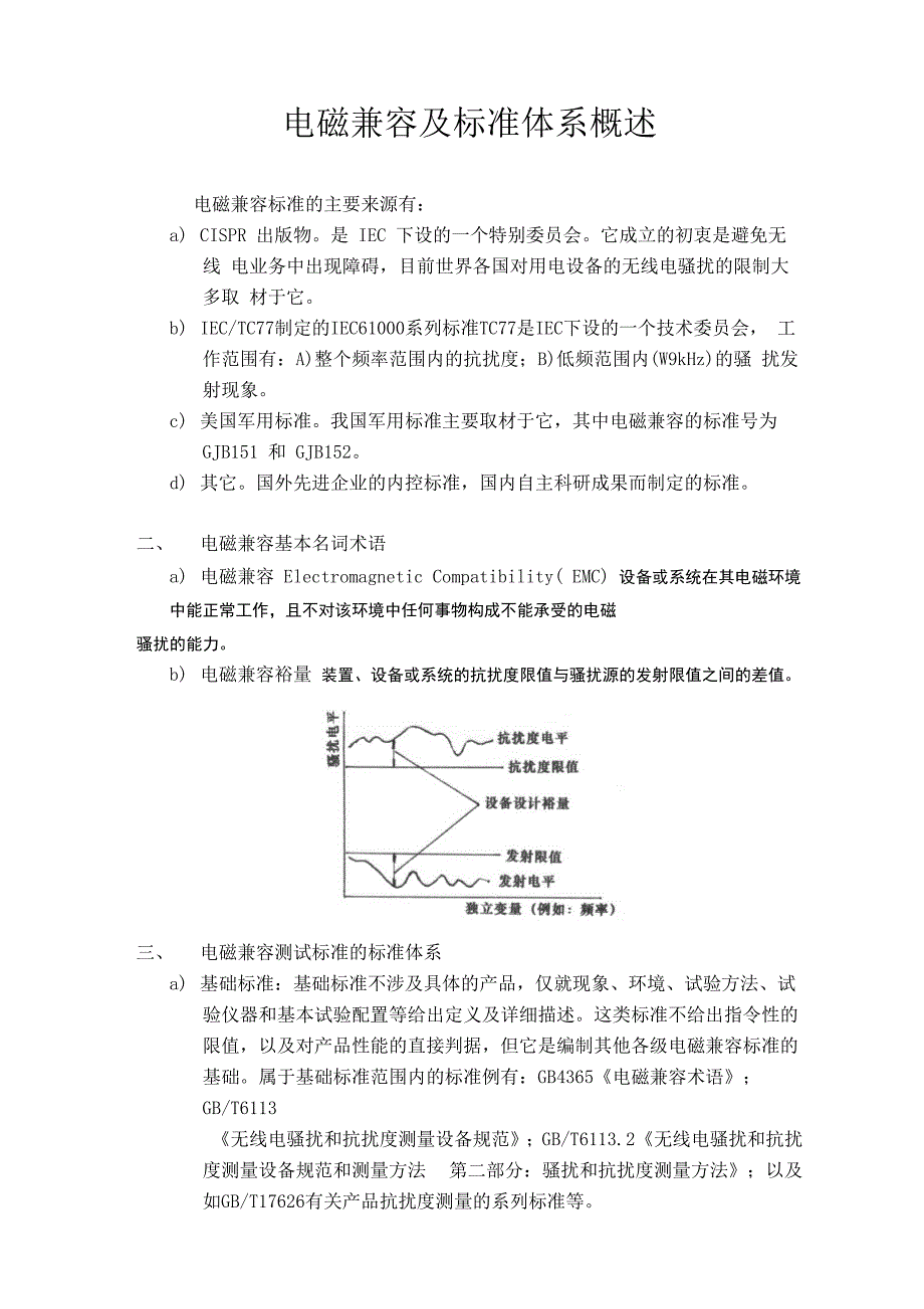 电磁兼容讲义(培训教材)_第1页