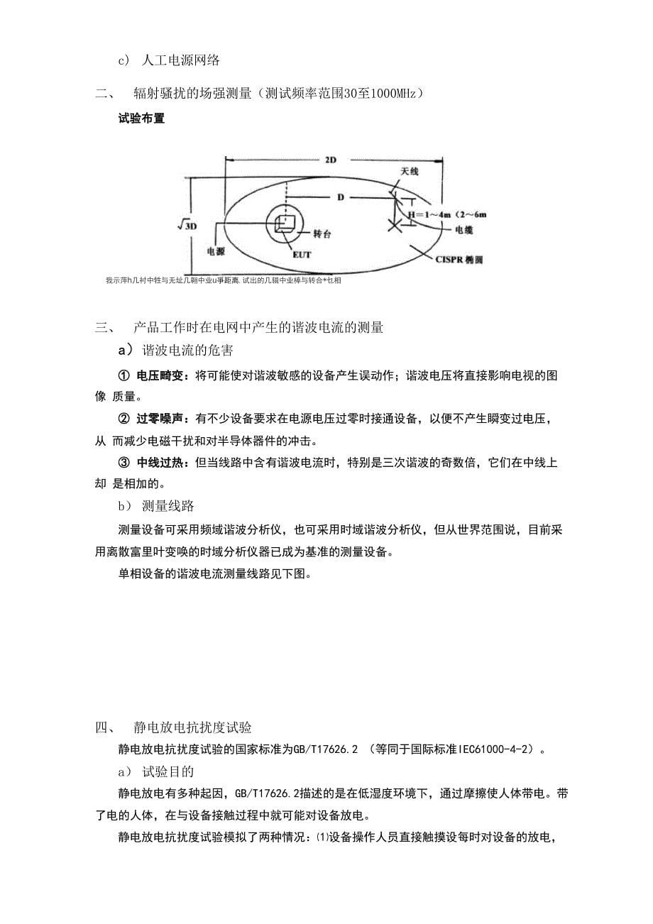 电磁兼容讲义(培训教材)_第5页