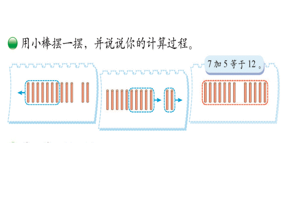 新北师大版小学一年级下数学课件：第1单元 快乐的小鸭1_第4页