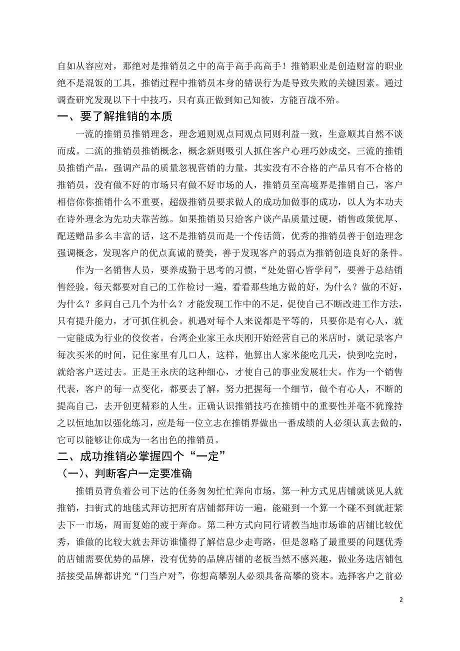 毕业论文——推销成功技巧分析_第3页