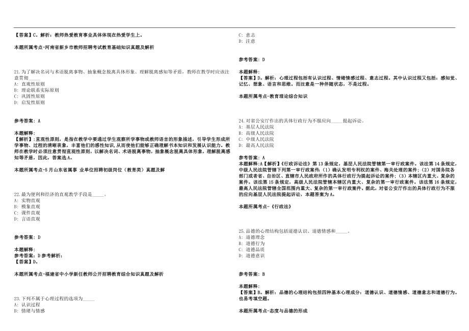 2022年08月内蒙古赤峰遴选城区教师补充历年高频考点试题答案解析_第5页