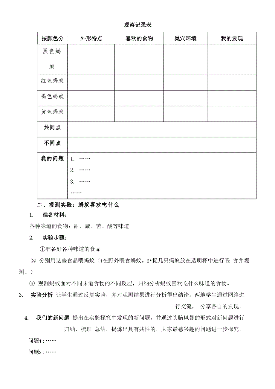 蚂蚁行为探究_第4页