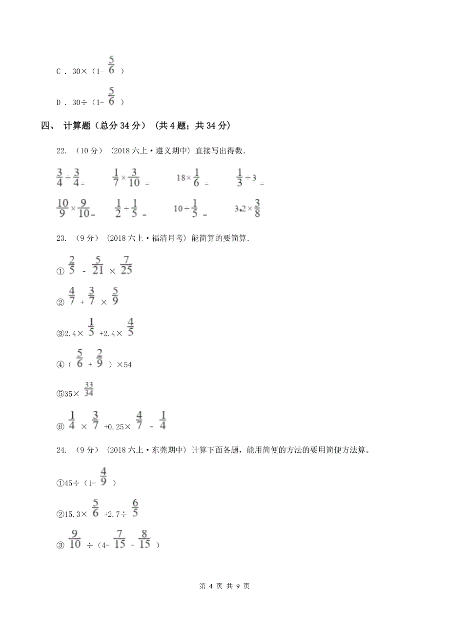 湘教版2019-2020学年六年级上学期数学期末试卷 D卷_第4页