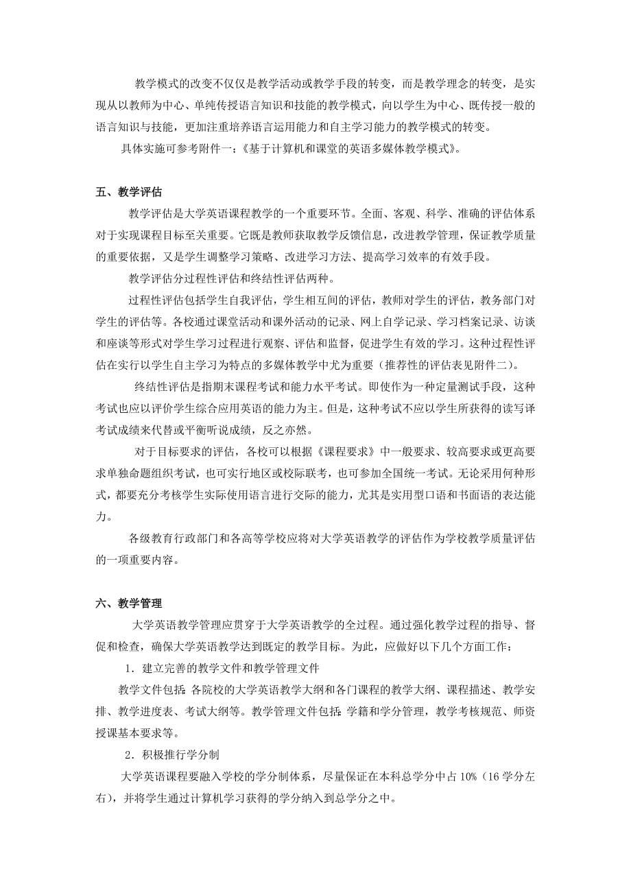 《大学英语课程教学要求》(试行)(精品)_第5页