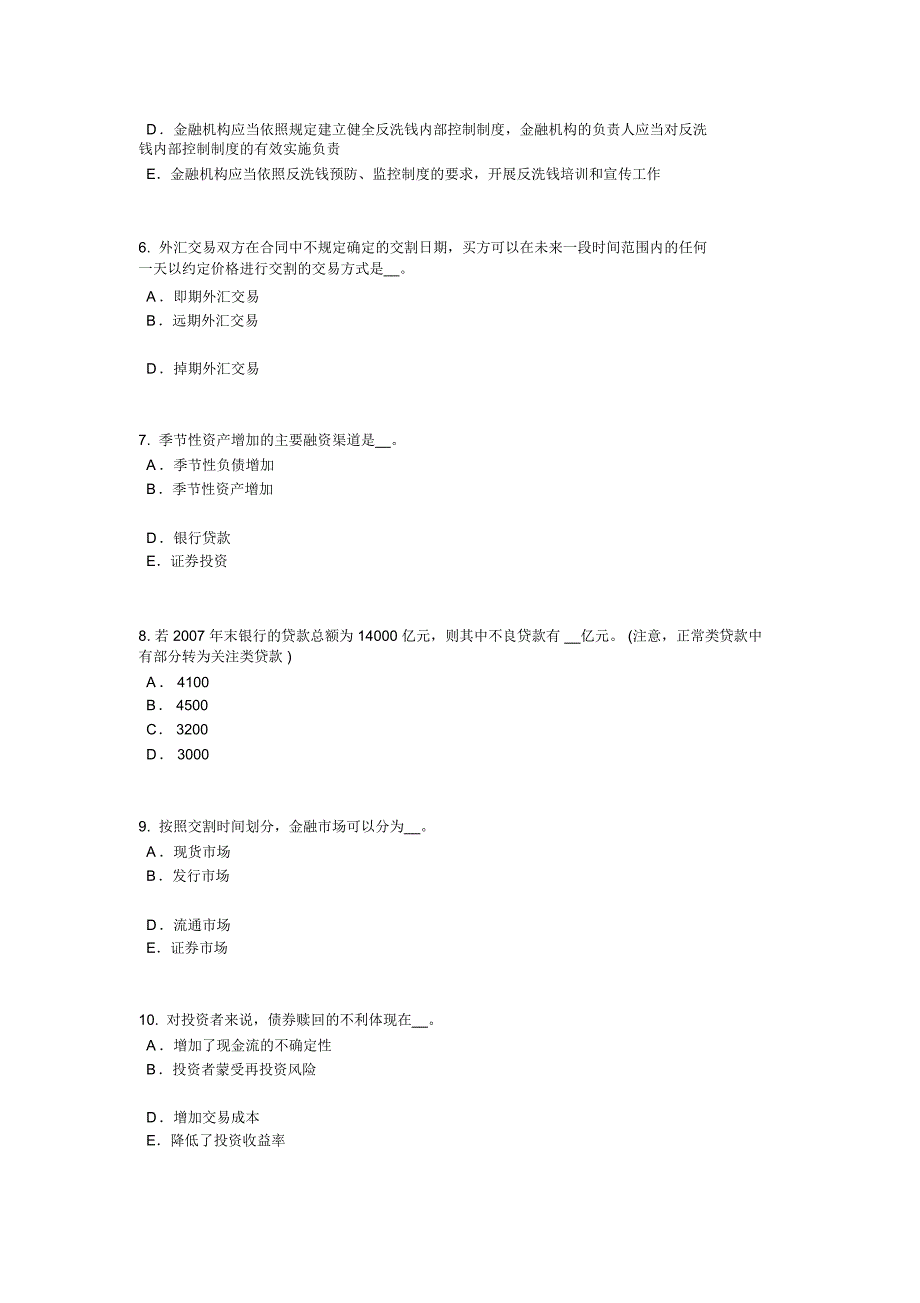 银行业从业资格风险管理商业银行公司治理每日一练.02.03_第2页