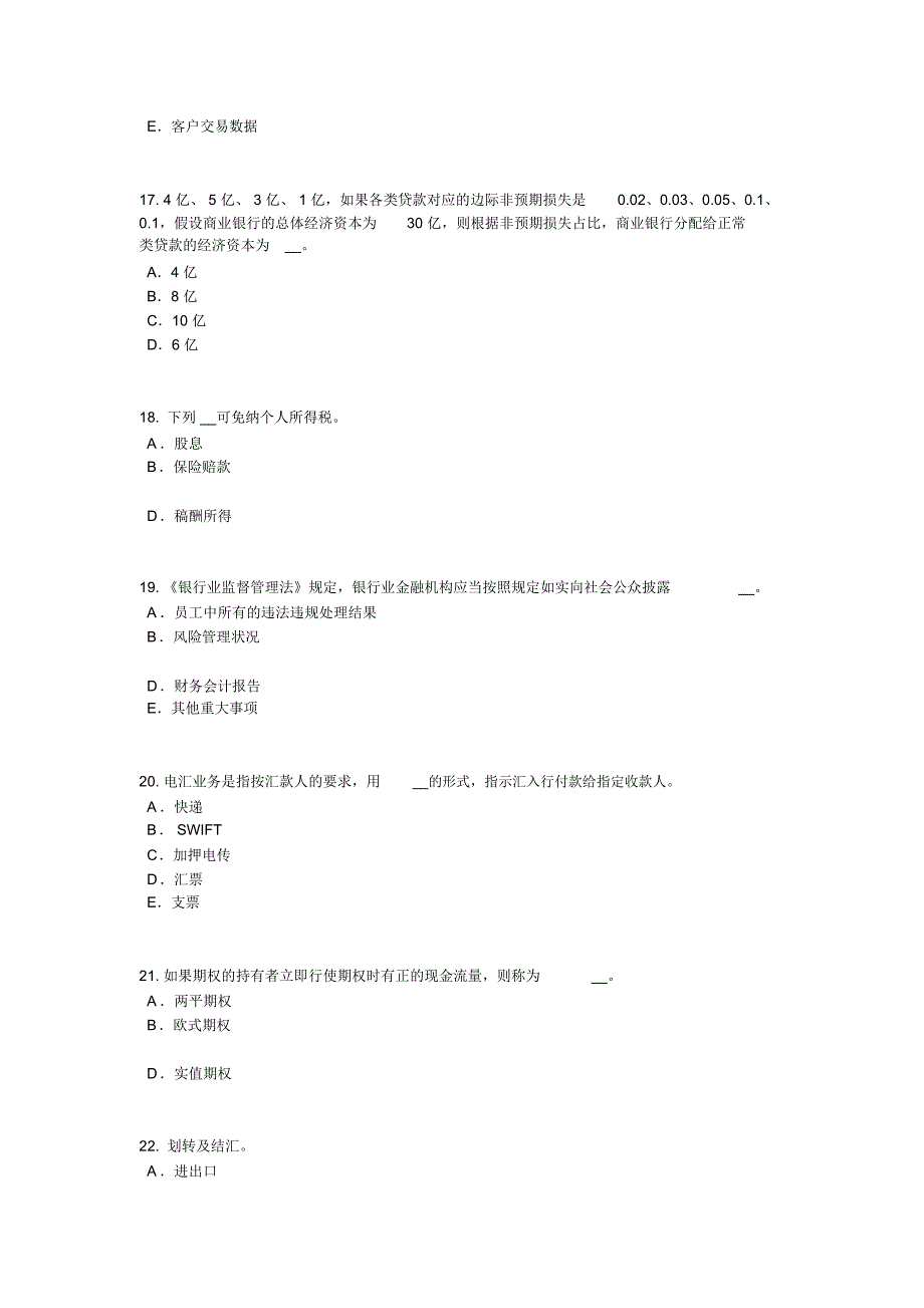 银行业从业资格风险管理商业银行公司治理每日一练.02.03_第4页